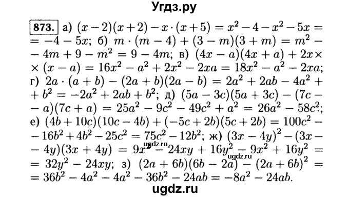 ГДЗ (Решебник №1 к учебнику 2015) по алгебре 7 класс Ю.Н. Макарычев / номер номер / 873