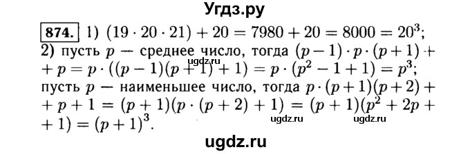 ГДЗ (Решебник №1 к учебнику 2015) по алгебре 7 класс Ю.Н. Макарычев / номер номер / 874