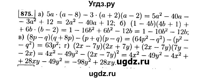 ГДЗ (Решебник №1 к учебнику 2015) по алгебре 7 класс Ю.Н. Макарычев / номер номер / 875
