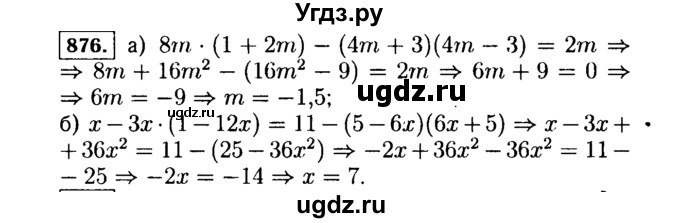ГДЗ (Решебник №1 к учебнику 2015) по алгебре 7 класс Ю.Н. Макарычев / номер номер / 876