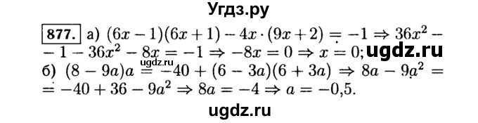 ГДЗ (Решебник №1 к учебнику 2015) по алгебре 7 класс Ю.Н. Макарычев / номер номер / 877