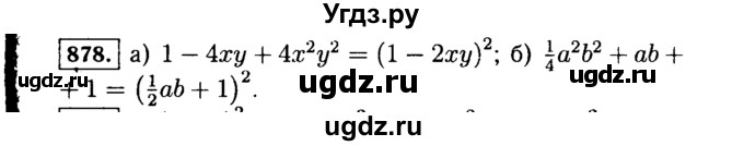 ГДЗ (Решебник №1 к учебнику 2015) по алгебре 7 класс Ю.Н. Макарычев / номер номер / 878