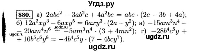 ГДЗ (Решебник №1 к учебнику 2015) по алгебре 7 класс Ю.Н. Макарычев / номер номер / 880