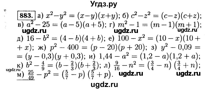 ГДЗ (Решебник №1 к учебнику 2015) по алгебре 7 класс Ю.Н. Макарычев / номер номер / 883