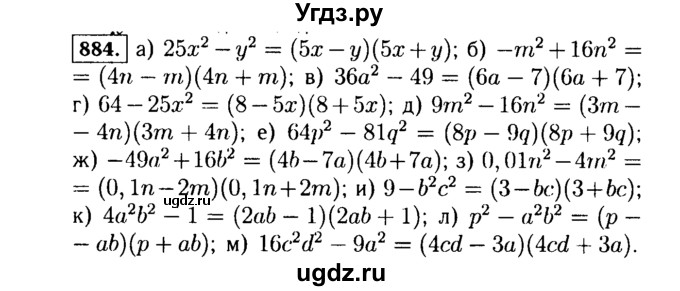 ГДЗ (Решебник №1 к учебнику 2015) по алгебре 7 класс Ю.Н. Макарычев / номер номер / 884