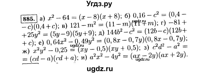 ГДЗ (Решебник №1 к учебнику 2015) по алгебре 7 класс Ю.Н. Макарычев / номер номер / 885