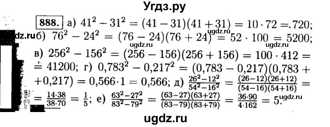 ГДЗ (Решебник №1 к учебнику 2015) по алгебре 7 класс Ю.Н. Макарычев / номер номер / 888