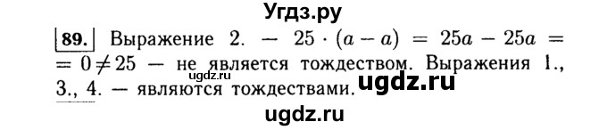 ГДЗ (Решебник №1 к учебнику 2015) по алгебре 7 класс Ю.Н. Макарычев / номер номер / 89
