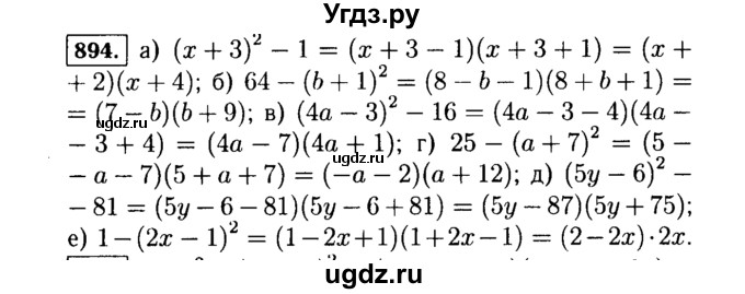 ГДЗ (Решебник №1 к учебнику 2015) по алгебре 7 класс Ю.Н. Макарычев / номер номер / 894