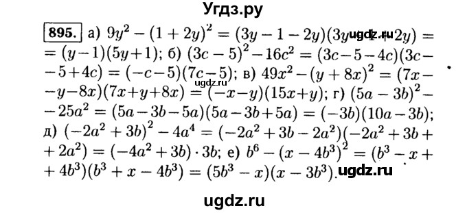 ГДЗ (Решебник №1 к учебнику 2015) по алгебре 7 класс Ю.Н. Макарычев / номер номер / 895
