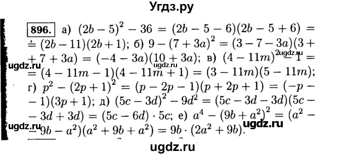 ГДЗ (Решебник №1 к учебнику 2015) по алгебре 7 класс Ю.Н. Макарычев / номер номер / 896