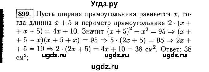 ГДЗ (Решебник №1 к учебнику 2015) по алгебре 7 класс Ю.Н. Макарычев / номер номер / 899