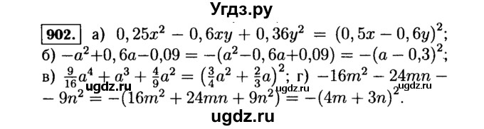 ГДЗ (Решебник №1 к учебнику 2015) по алгебре 7 класс Ю.Н. Макарычев / номер номер / 902