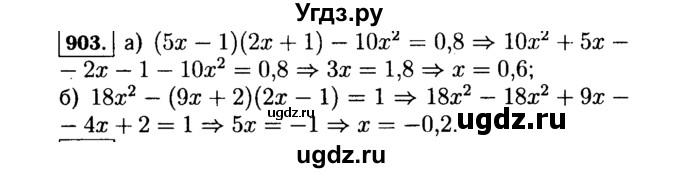 ГДЗ (Решебник №1 к учебнику 2015) по алгебре 7 класс Ю.Н. Макарычев / номер номер / 903