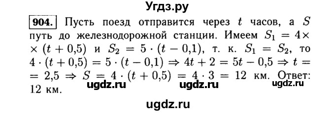 ГДЗ (Решебник №1 к учебнику 2015) по алгебре 7 класс Ю.Н. Макарычев / номер номер / 904