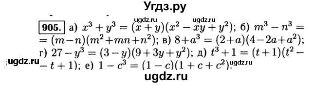 ГДЗ (Решебник №1 к учебнику 2015) по алгебре 7 класс Ю.Н. Макарычев / номер номер / 905