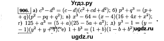 ГДЗ (Решебник №1 к учебнику 2015) по алгебре 7 класс Ю.Н. Макарычев / номер номер / 906