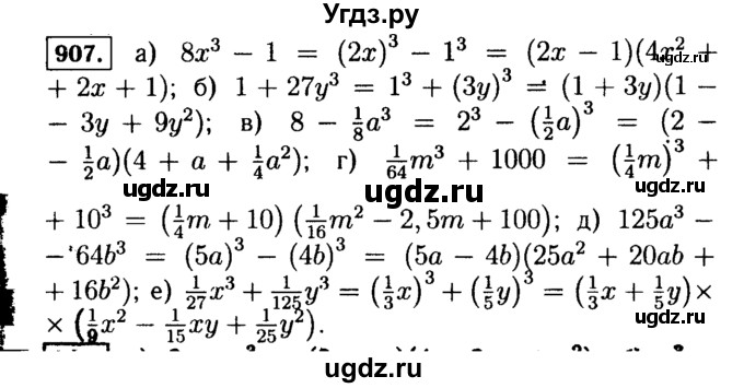 ГДЗ (Решебник №1 к учебнику 2015) по алгебре 7 класс Ю.Н. Макарычев / номер номер / 907