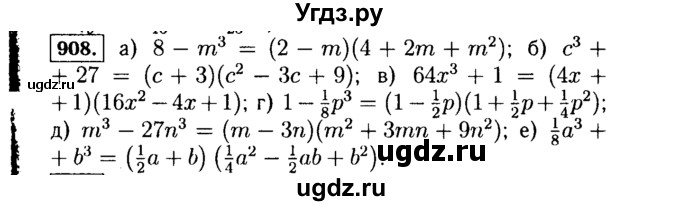 ГДЗ (Решебник №1 к учебнику 2015) по алгебре 7 класс Ю.Н. Макарычев / номер номер / 908