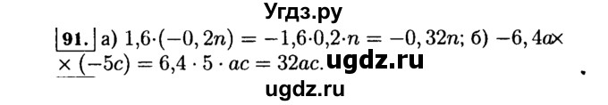 ГДЗ (Решебник №1 к учебнику 2015) по алгебре 7 класс Ю.Н. Макарычев / номер номер / 91