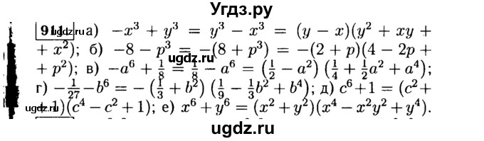 ГДЗ (Решебник №1 к учебнику 2015) по алгебре 7 класс Ю.Н. Макарычев / номер номер / 911