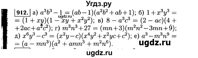 ГДЗ (Решебник №1 к учебнику 2015) по алгебре 7 класс Ю.Н. Макарычев / номер номер / 912