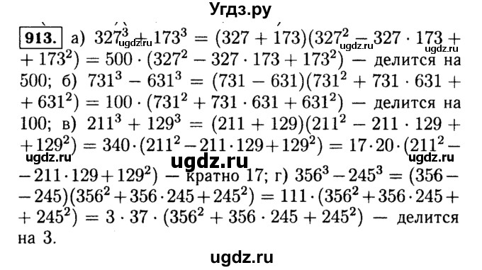 ГДЗ (Решебник №1 к учебнику 2015) по алгебре 7 класс Ю.Н. Макарычев / номер номер / 913