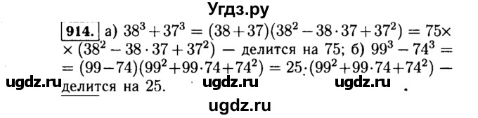 ГДЗ (Решебник №1 к учебнику 2015) по алгебре 7 класс Ю.Н. Макарычев / номер номер / 914