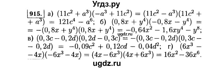 ГДЗ (Решебник №1 к учебнику 2015) по алгебре 7 класс Ю.Н. Макарычев / номер номер / 915