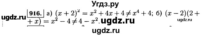 ГДЗ (Решебник №1 к учебнику 2015) по алгебре 7 класс Ю.Н. Макарычев / номер номер / 916