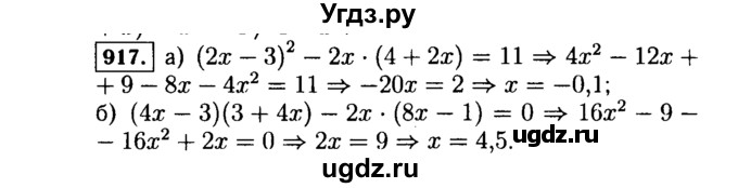 ГДЗ (Решебник №1 к учебнику 2015) по алгебре 7 класс Ю.Н. Макарычев / номер номер / 917