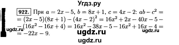 ГДЗ (Решебник №1 к учебнику 2015) по алгебре 7 класс Ю.Н. Макарычев / номер номер / 922