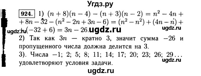 ГДЗ (Решебник №1 к учебнику 2015) по алгебре 7 класс Ю.Н. Макарычев / номер номер / 924
