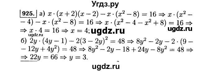 ГДЗ (Решебник №1 к учебнику 2015) по алгебре 7 класс Ю.Н. Макарычев / номер номер / 925