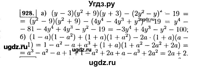 ГДЗ (Решебник №1 к учебнику 2015) по алгебре 7 класс Ю.Н. Макарычев / номер номер / 928