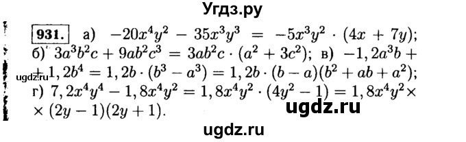 ГДЗ (Решебник №1 к учебнику 2015) по алгебре 7 класс Ю.Н. Макарычев / номер номер / 931