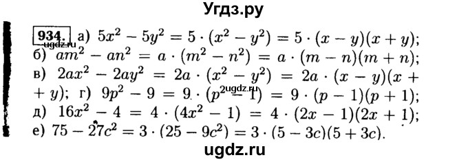 ГДЗ (Решебник №1 к учебнику 2015) по алгебре 7 класс Ю.Н. Макарычев / номер номер / 934