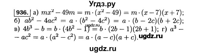ГДЗ (Решебник №1 к учебнику 2015) по алгебре 7 класс Ю.Н. Макарычев / номер номер / 936
