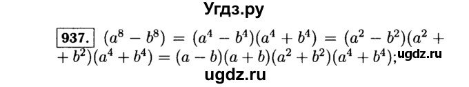 ГДЗ (Решебник №1 к учебнику 2015) по алгебре 7 класс Ю.Н. Макарычев / номер номер / 937