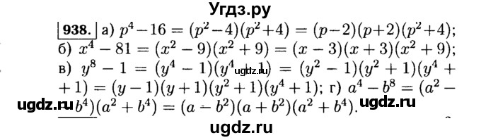 ГДЗ (Решебник №1 к учебнику 2015) по алгебре 7 класс Ю.Н. Макарычев / номер номер / 938