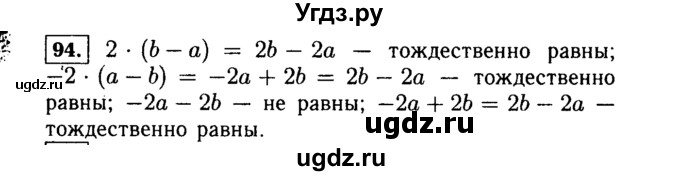 ГДЗ (Решебник №1 к учебнику 2015) по алгебре 7 класс Ю.Н. Макарычев / номер номер / 94