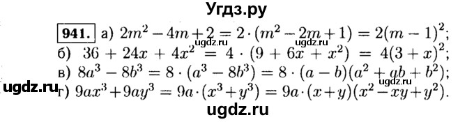 ГДЗ (Решебник №1 к учебнику 2015) по алгебре 7 класс Ю.Н. Макарычев / номер номер / 941