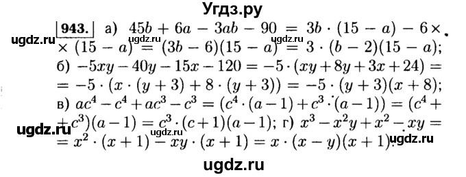 ГДЗ (Решебник №1 к учебнику 2015) по алгебре 7 класс Ю.Н. Макарычев / номер номер / 943