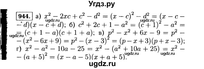 ГДЗ (Решебник №1 к учебнику 2015) по алгебре 7 класс Ю.Н. Макарычев / номер номер / 944
