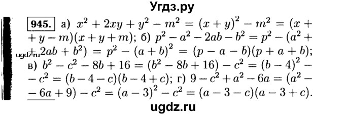 ГДЗ (Решебник №1 к учебнику 2015) по алгебре 7 класс Ю.Н. Макарычев / номер номер / 945