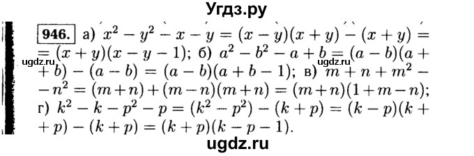 ГДЗ (Решебник №1 к учебнику 2015) по алгебре 7 класс Ю.Н. Макарычев / номер номер / 946