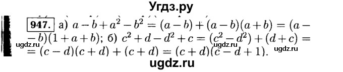 ГДЗ (Решебник №1 к учебнику 2015) по алгебре 7 класс Ю.Н. Макарычев / номер номер / 947