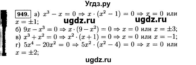 ГДЗ (Решебник №1 к учебнику 2015) по алгебре 7 класс Ю.Н. Макарычев / номер номер / 949