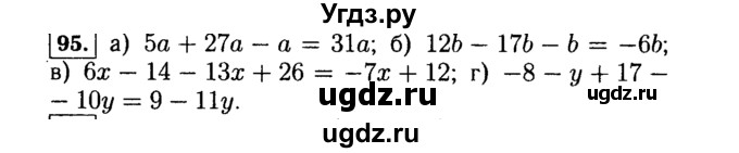 ГДЗ (Решебник №1 к учебнику 2015) по алгебре 7 класс Ю.Н. Макарычев / номер номер / 95