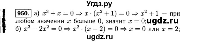 ГДЗ (Решебник №1 к учебнику 2015) по алгебре 7 класс Ю.Н. Макарычев / номер номер / 950
